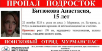 Анастасия Битюкова пропала в Мурманске - Мурманский вестник