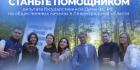 Ольга Занко объявила конкурс помощников на общественных началах в Ленинградской области - Единая Россия