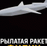 Фото ТГ-канала "Спецоперация Z" - НИА