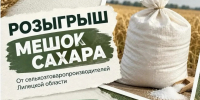 Ассоциация сельхозпроизводителей Липецкой области запустила конкурс для сладкоежек - Усманский муниципальный район
