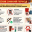 Пожарная безопасность в осенне-зимний период - МО г. Бийск