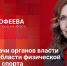«В фокусе»: Вице-губернатор Ольга Тимофеева о развитии физкультуры и спорта в Псковском регионе - Pln-Pskov.Ru