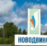 В Новодвинске продлен срок приема работ на конкурс эскизов въездной стелы. - Город Новодвинск