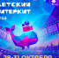 Правообладатель: пресс-служба фестиваля «Детский ПитерКит». - Культура Петербурга
