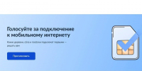 Приглашаем жителей Таймыра поддержать малые населенные пункты и проголосовать за их подключение к мобильному интернету. - Таймырский Долгано-Ненецкий район