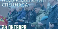 День подразделений специального назначения Вооружённых Сил Российской Федерации. - Администрация г. Салават