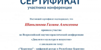 Преподаватели ВСГИК приняли участие во Всероссийской научно-практической конференции (с международным участием) «Диалоги о культуре и искусстве» (г. Пермь) - ВСГИК