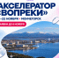 Молодых предпринимателей приглашают на акселератор «Вопреки» в Мончегорске - Город Североморск