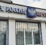 «Почта России» может начать доставлять вино: убытки компании превысили 89 млрд рублей - ИА Новомосковск Сегодня
