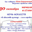 ГБ №1. Ночь искусств 2026 "В единстве культур - сила народа". Афиша - Алуштинская ЦБС