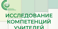 В Хакасии пройдет исследование компетенций учителей - Институт развития образования и повышения квалификации