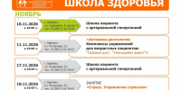 Расписание занятий в Краевом Центре общественного здоровья и медицинской профилактики - ИА Амител