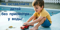 Не оставляйте детей у воды без присмотра - Администрация г. Геленджика