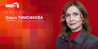 «В фокусе»: Вице-губернатор Ольга Тимофеева о развитии физкультуры и спорта в Псковском регионе - Pln-Pskov.Ru