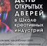 ДЕНЬ ОТКРЫТЫХ ДВЕРЕЙ В ШКИ - ЦБС г. Ангарска