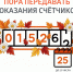 Осталось три дня, чтобы передать показания приборов учёта в «ЭнергосбыТ Плюс» - Kirov.Online