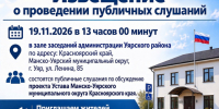 Извещение  о проведении публичных слушаний. - Манский район