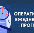 Оперативный ежедневный прогноз чрезвычайных ситуаций на территории Новосибирской области - Татарский район