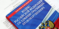 Изображение новости Об административных правонарушениях - Динское сельское поселение