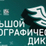 Проверить знания о традициях народов России - Газета Степная нива