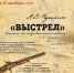 Премьеру спектакля «Выстрел» представят в самарском театре «Камерная сцена» - Администрация городского округа Самара