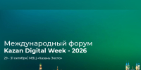 На форуме «Kazan Digital Week — 2026» обсудят цифровые технологии в сельском хозяйстве - TatPressa.Ru