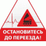 Профилактическая акция «Внимание, переезд!». - Город Волчанск
