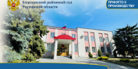 Егорлыкский районный суд рассмотрит уголовное дело о незаконном обороте сильнодействующих веществ в крупном размере - Егорлыкский районный суд
