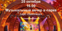 Концерт осенних песен пройдет в костромском парке 25 октября - Комсомольская Правда