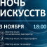 В Кемерове во Дворце молодежи пройдет «Ночь искусств» - Администрация города