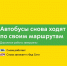 Автобусы с179 и 184 снова ходят по своим маршрутам — дорожные работы завершены - Департамент транспорта