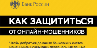 Осторожно: мошенники - Администрация Погарского района