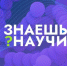 Вологодским школьникам предлагают объяснить на видео, как устроен окружающий мир. - Кичменгско-Городецкий муниципальный округ