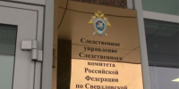 В Екатеринбурге местные жители признаны виновными в совершении ряда тяжких и особо тяжких преступлений - Следственный комитет