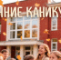 В Чебоксарах стартуют осенние каникулы - Управление образования