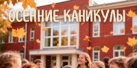 В Чебоксарах стартуют осенние каникулы - Управление образования