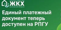 Получайте квитанцию ЖКХ в личном кабинете Госуслуг! - Администрация г. Королёв