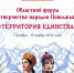 Завершилась заявочная кампания областного Форума творчества народов Поволжья «Территория единства» - Учебно-методический центр