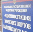 Как Балтику присоединить к Новороссийску? Началось создание единой Морской администрации портов - 47 новостей