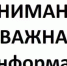 Внимание важная информация! - Бураевский район