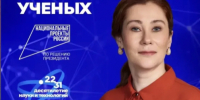 Молодые ученые — будущее российской науки - Мэрия города