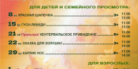 Репертуар на ноябрь - Театр кукол Сказка