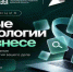 Центр «Мой бизнес»-Брянск соберёт ведущих экспертов по новым технологиям в бизнесе - Пламя Труда
