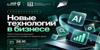 Центр «Мой бизнес»-Брянск соберёт ведущих экспертов по новым технологиям в бизнесе - Пламя Труда