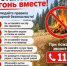 Остановим огонь вместе: соблюдайте правила пожарной безопасности! - Аскинский район