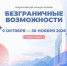 В КЧР стартовал региональный этап Всероссийского конкурса-премии «Безграничные возможности» - Правительство Карачаево-Черкесской Республики