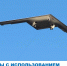 Авиационные работы с использованием беспилотного летательного аппарата - Сладковский район