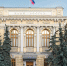 Фото: Центробанк - GoBalakovo.Ru