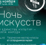 «Ночь искусств» в Чувашском художественном музее для всей семьи - Министерство культуры, по делам национальностей и архивного дела