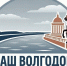 Движение «За наш Волгодонск» объявило сбор подписей в поддержку проекта набережной - V-Pravda.Ru